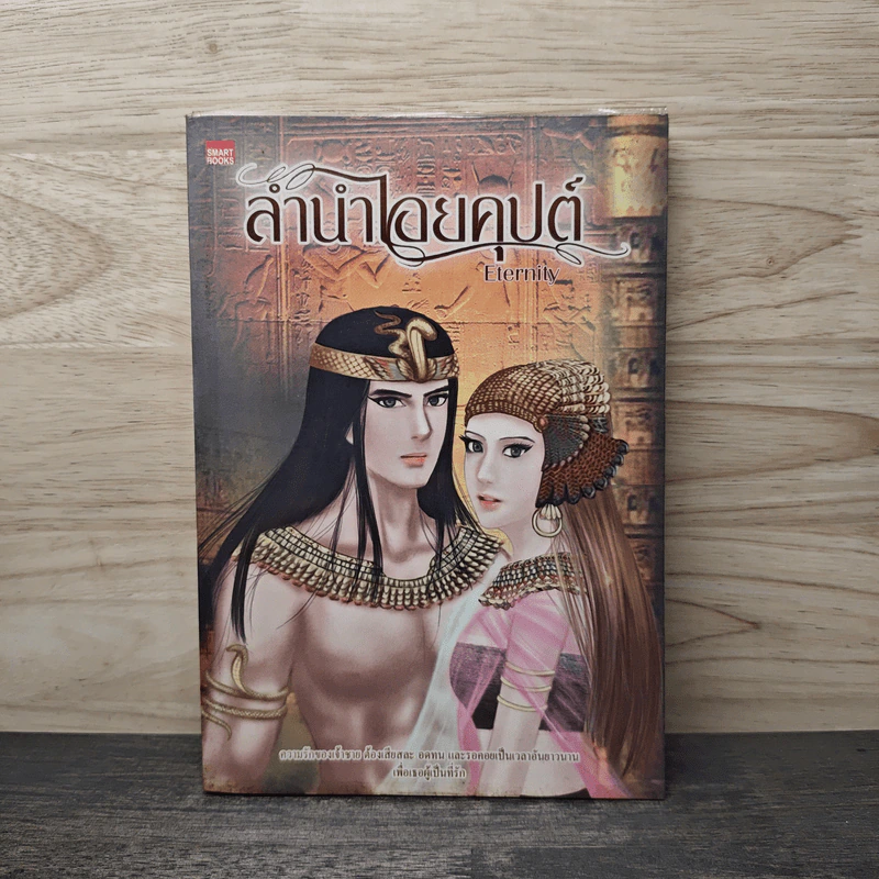 ลำนำไอยคุปต์ - Elernily รูปที่ 1