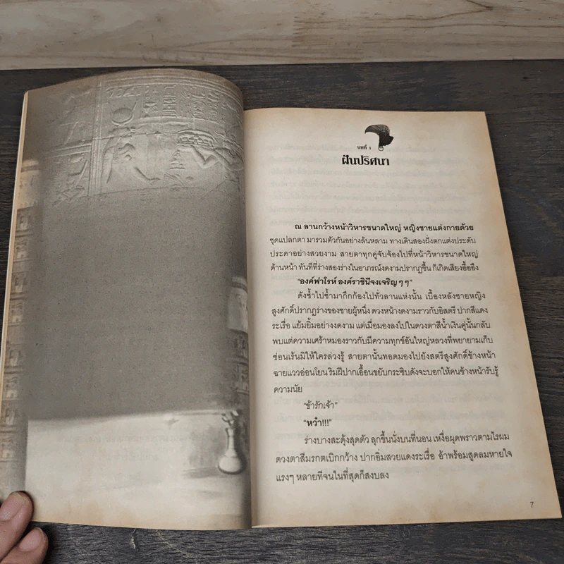 ลำนำไอยคุปต์ - Elernily รูปที่ 7