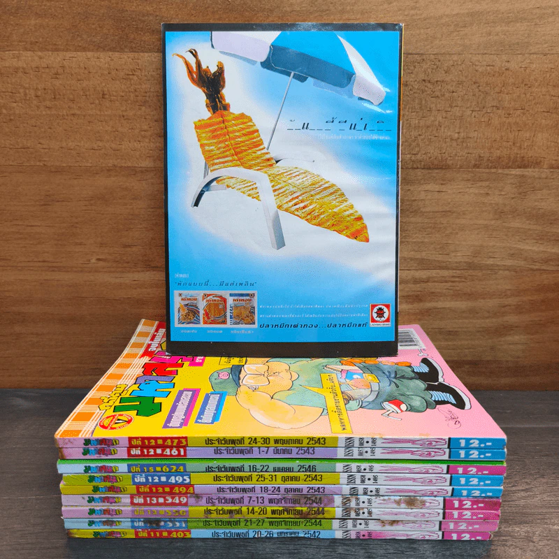 มหาสนุก 10 เล่ม รูปที่ 2