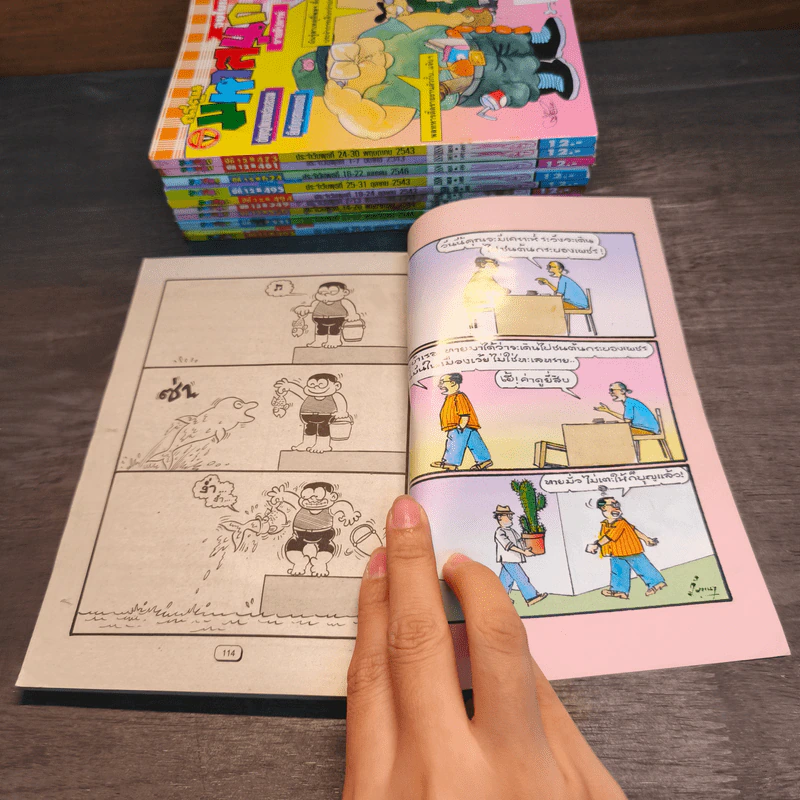 มหาสนุก 10 เล่ม รูปที่ 9