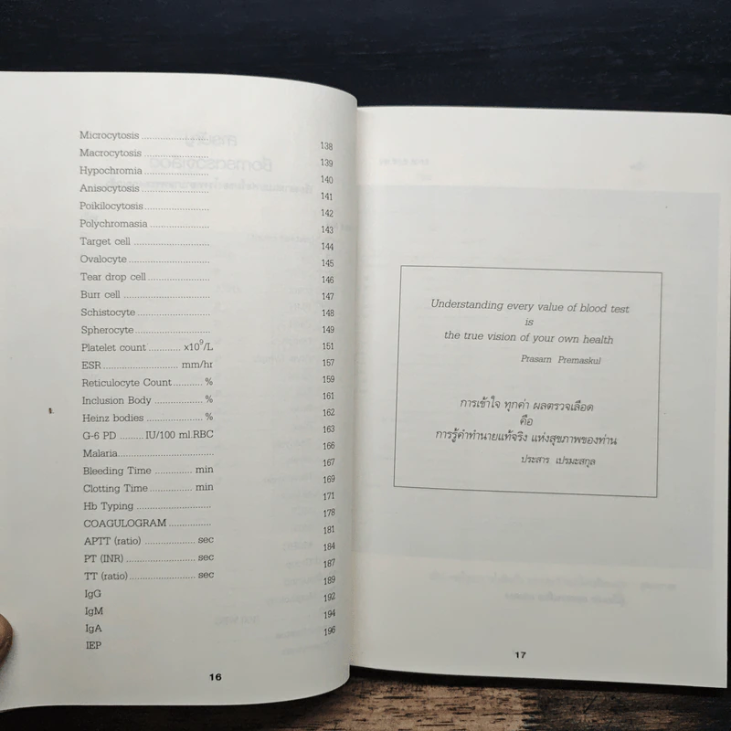 คู่มือแปลผลตรวจเลือด เล่มแรก - พลเอก ประสาร เปรมะสกุล รูปที่ 9