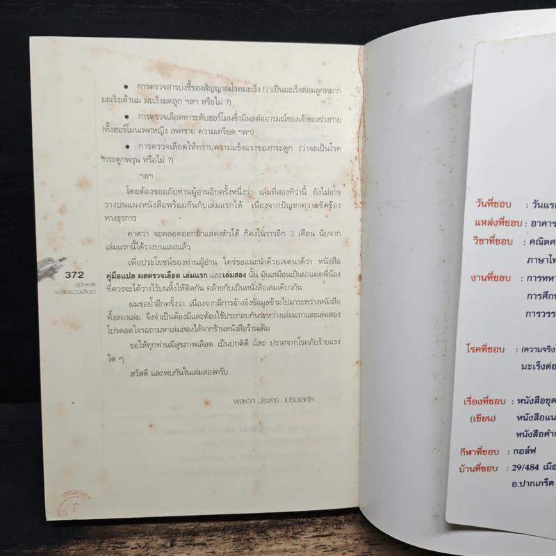 คู่มือแปลผลตรวจเลือด เล่มแรก - พลเอก ประสาร เปรมะสกุล รูปที่ 10