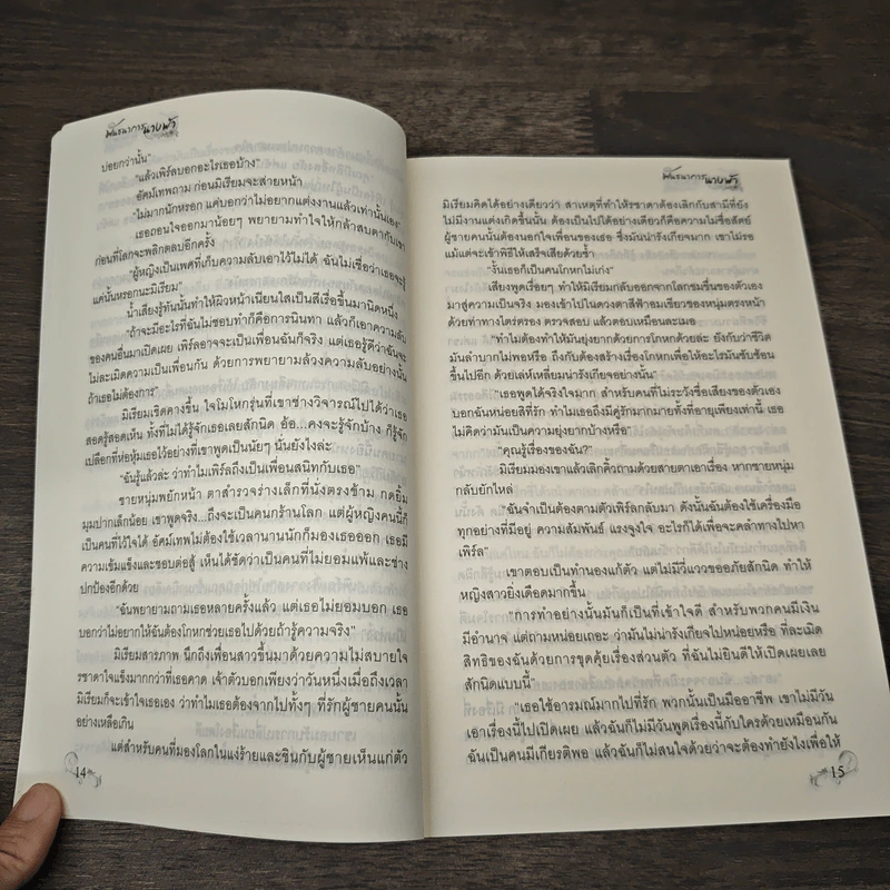 พันธนาการนางฟ้า - จันทมณี รูปที่ 8