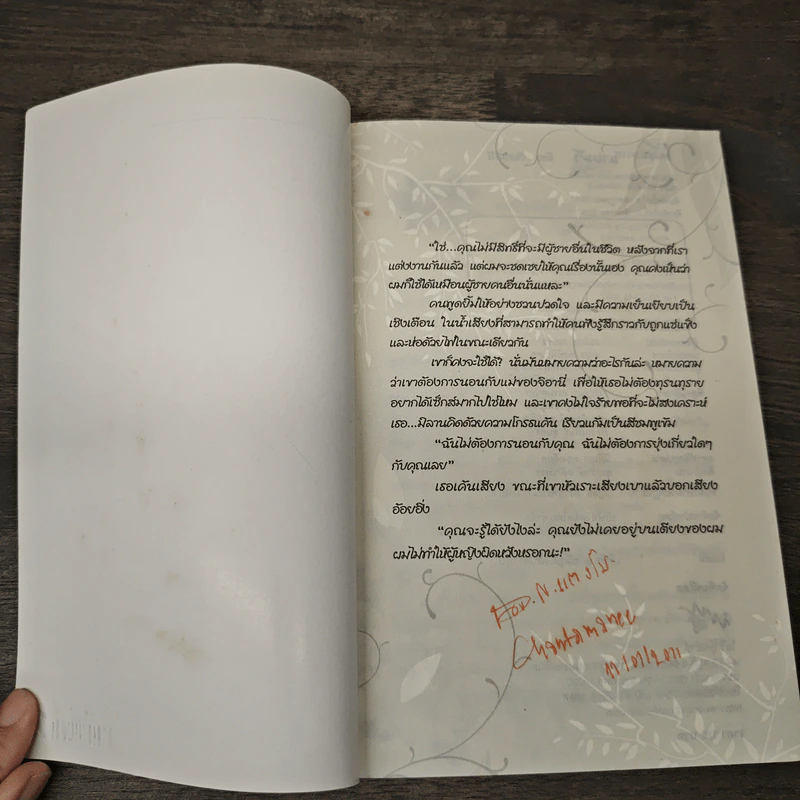 พันธนาการนางฟ้า - จันทมณี รูปที่ 6