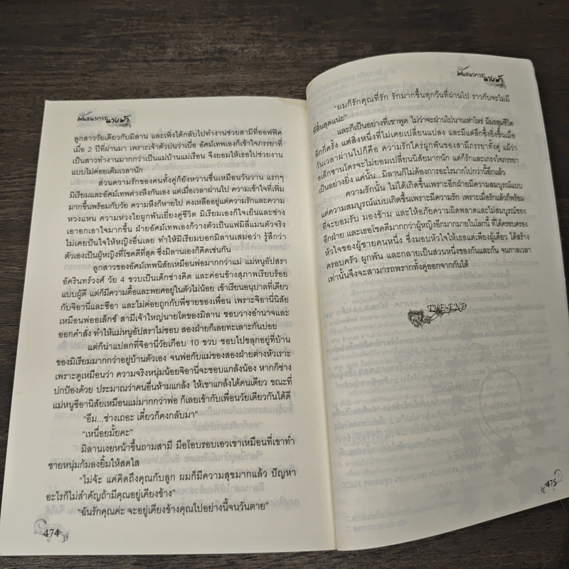 พันธนาการนางฟ้า - จันทมณี รูปที่ 9