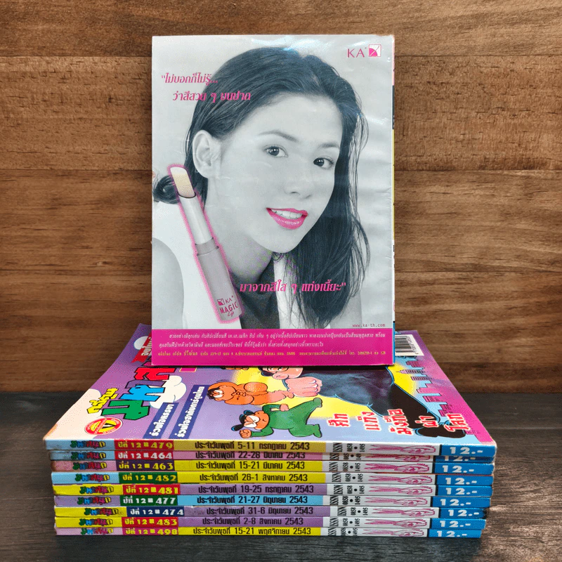 มหาสนุก 10 เล่ม รูปที่ 2