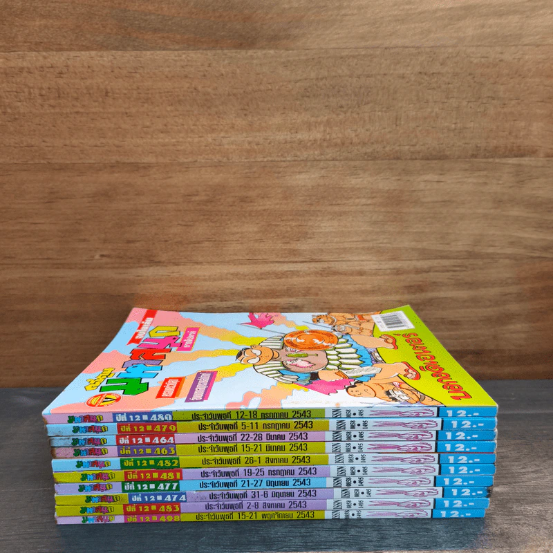 มหาสนุก 10 เล่ม รูปที่ 3