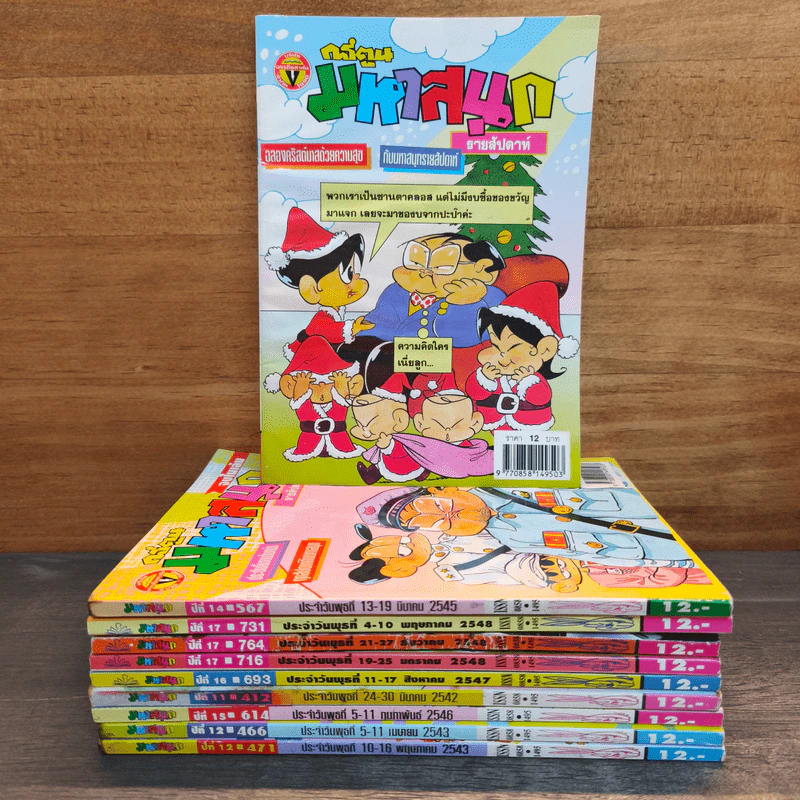 การ์ตูนมหาสนุก 10 เล่ม รูปที่ 1