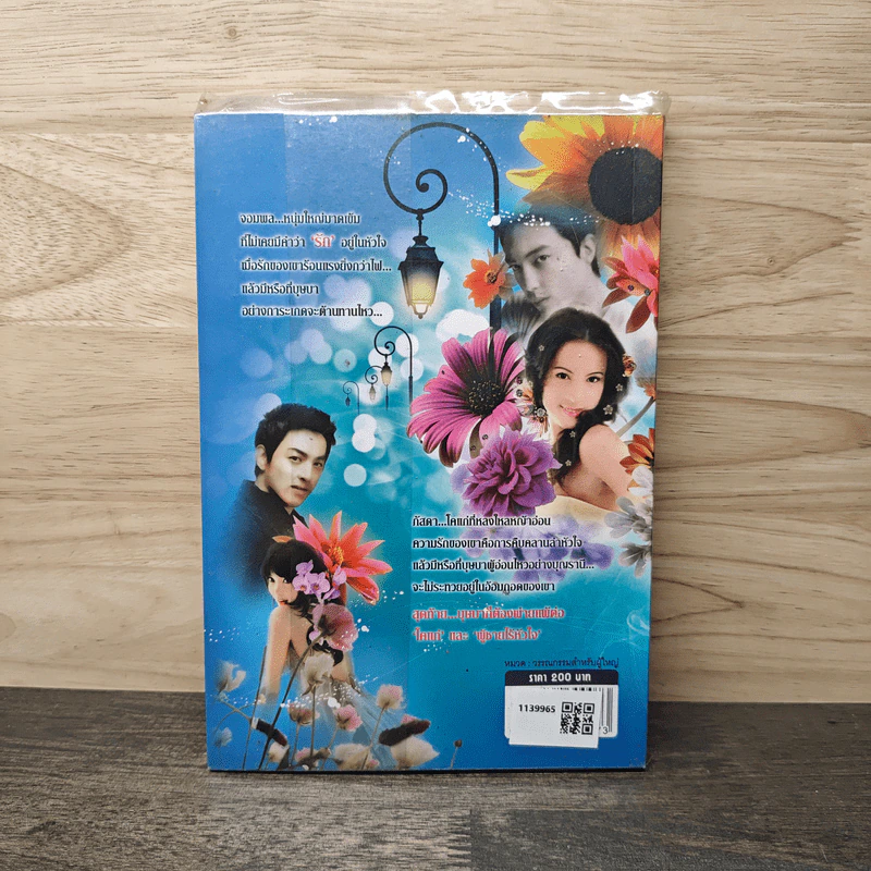 บุษบาพ่าย - พิมพ์พลอย, ประวาชิณี รูปที่ 4