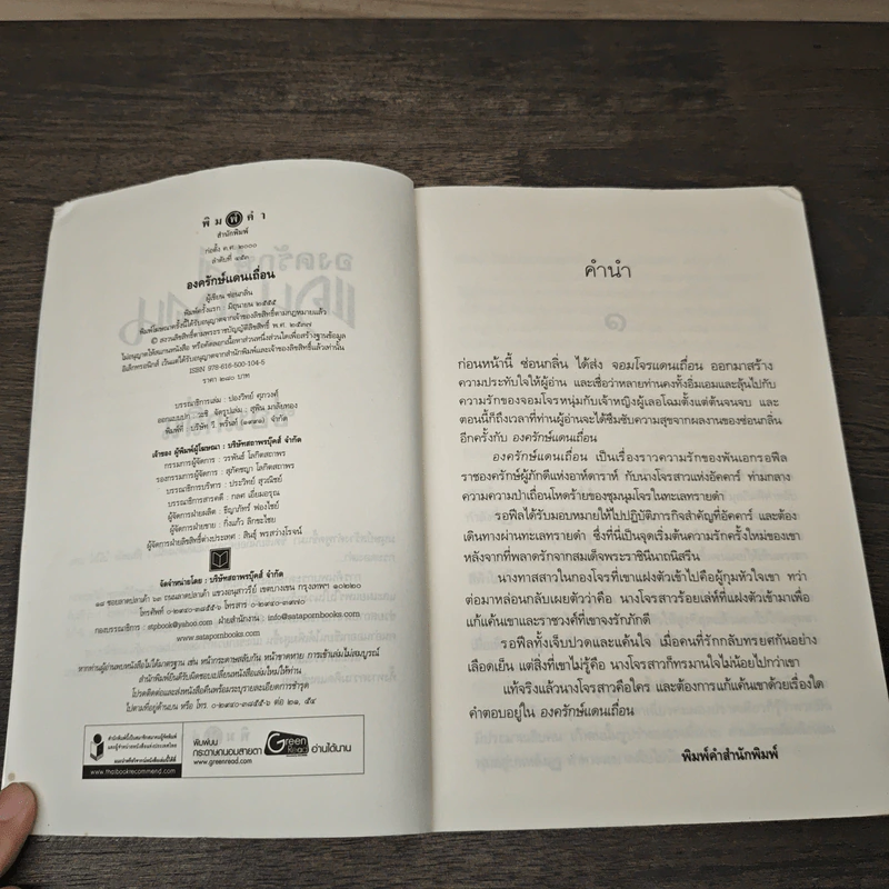 องครักษ์แดนเถื่อน - ซ่อนกลิ่น รูปที่ 6
