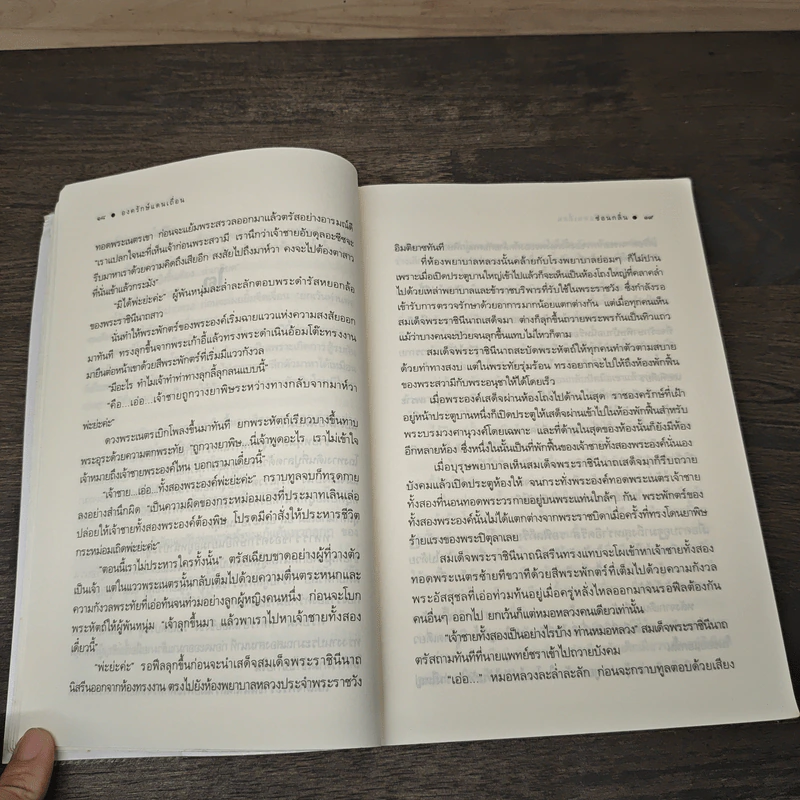 องครักษ์แดนเถื่อน - ซ่อนกลิ่น รูปที่ 7