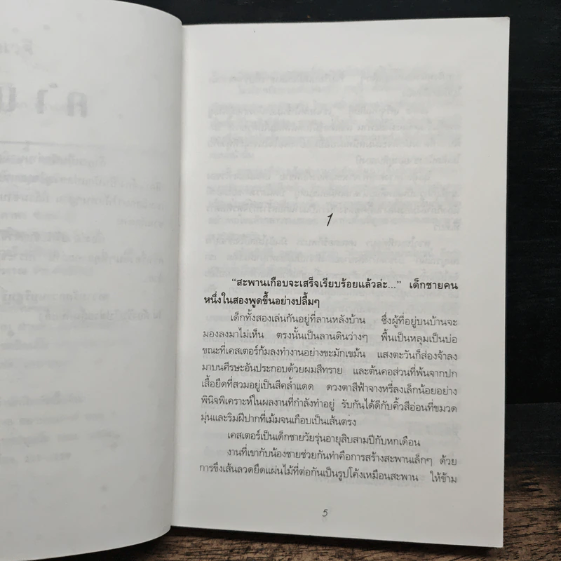 ด้วยรักจากอเวจี Mother's Boys - Bernard Taylor, นิดา รูปที่ 8
