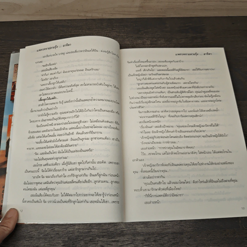 แพรวทรายลายรุ้ง - อาริตา รูปที่ 7