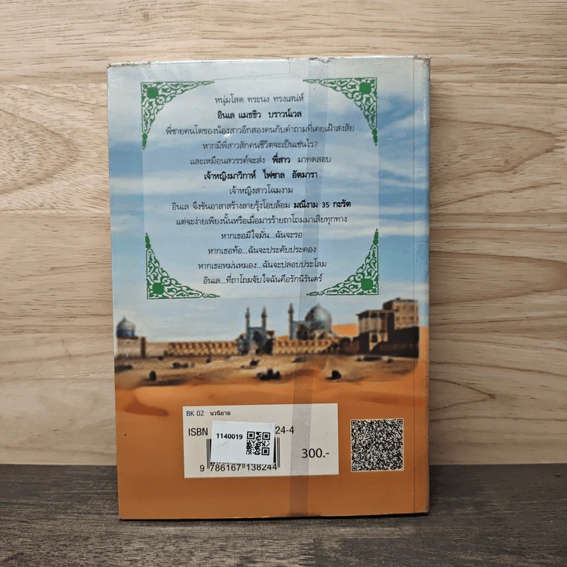 แพรวทรายลายรุ้ง - อาริตา รูปที่ 5