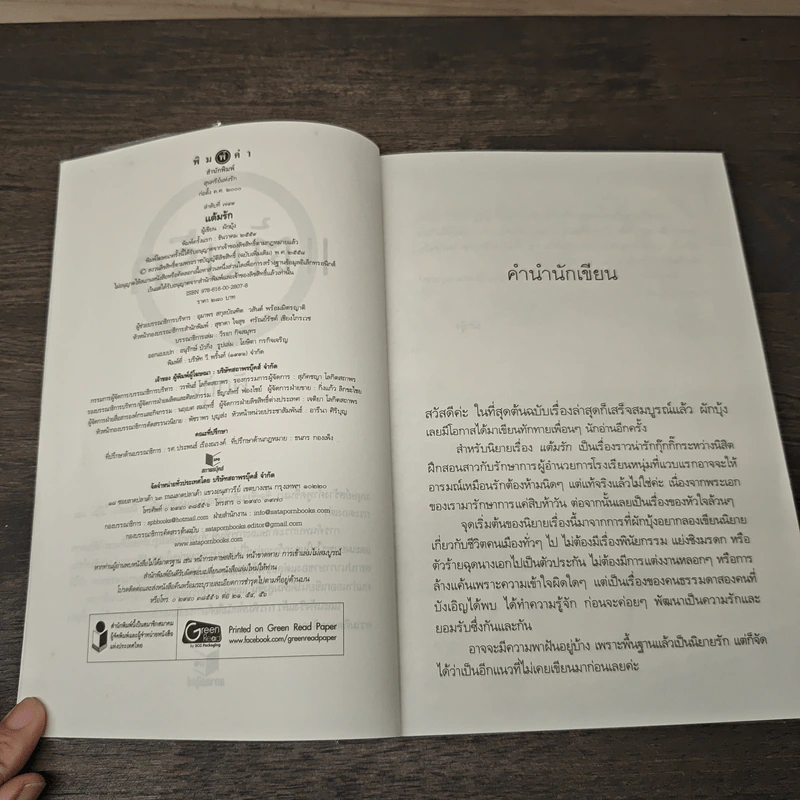 แต้มรัก - ผักบุ้ง รูปที่ 6