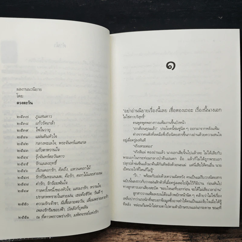 มหัศจรรย์แห่งรัก - ดวงตะวัน รูปที่ 7