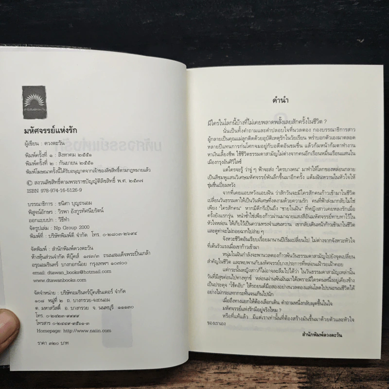 มหัศจรรย์แห่งรัก - ดวงตะวัน รูปที่ 6