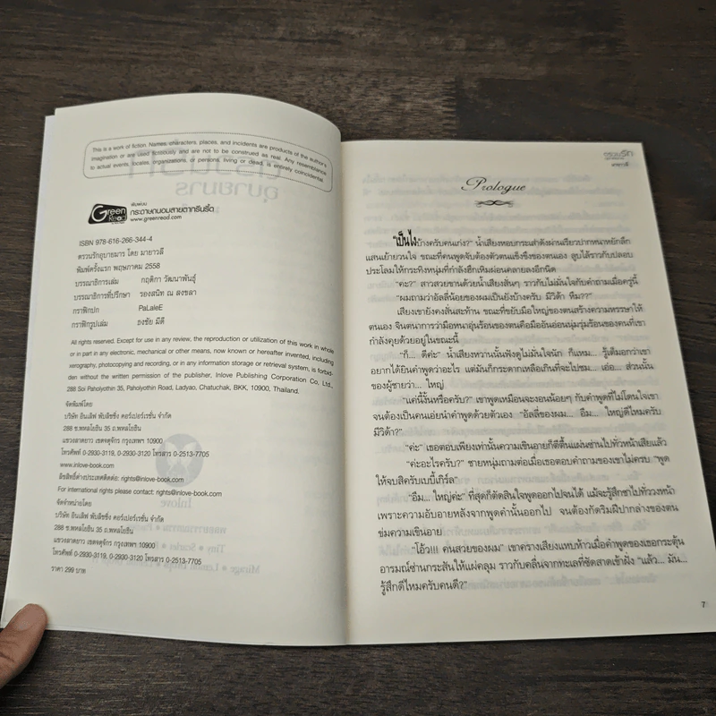 ตรวนรักอุบายมาร - มายาวลี รูปที่ 6