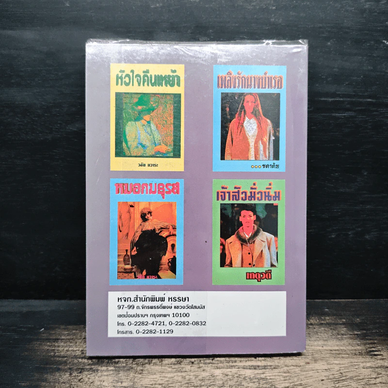 เลือดทรนง - จามรี พรรณชมพู รูปที่ 2