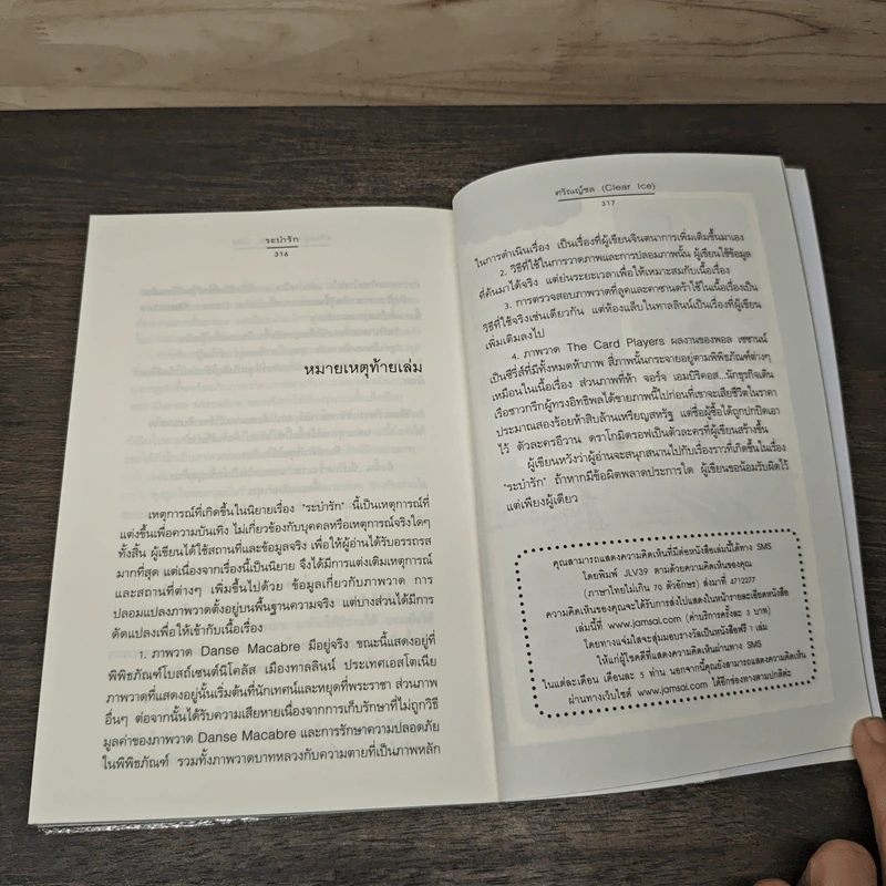 ระบำรัก - ศรัณญ์ชล (Clear Ice) รูปที่ 8