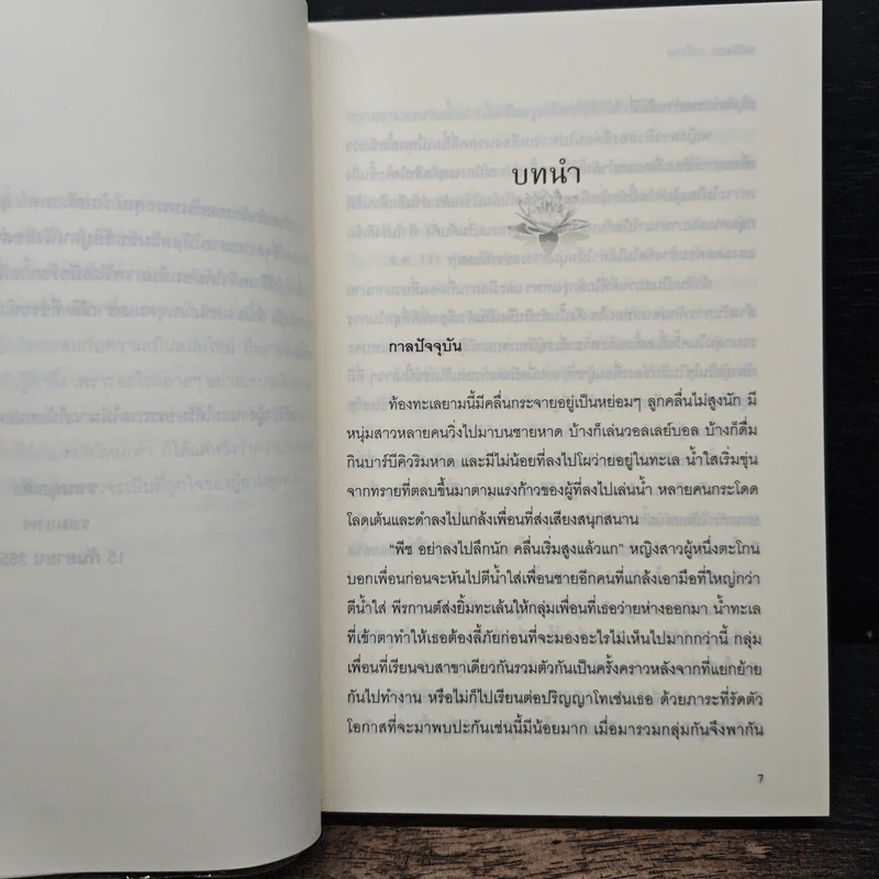 มณีรัตนะ - รอมแพง รูปที่ 7