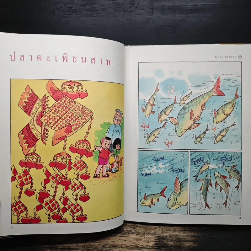 ศิลปะอาชีพไทย ลำดับที่ 4 รูปที่ 8