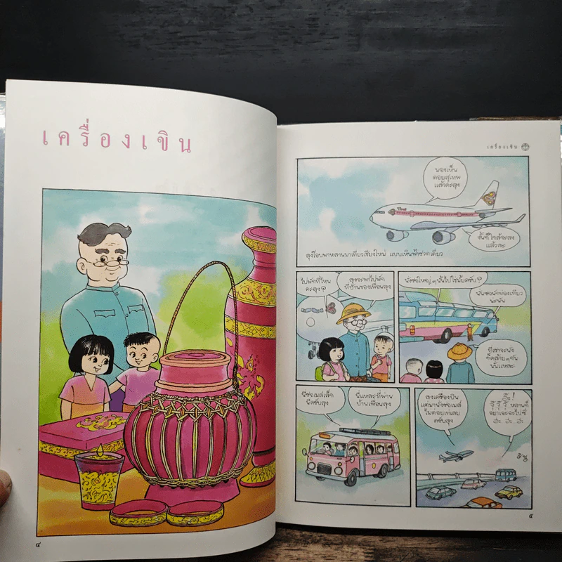 ศิลปะอาชีพไทย ลำดับที่ 3 รูปที่ 8