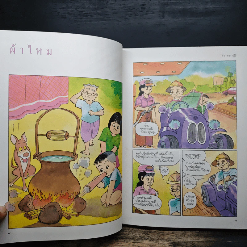 ศิลปะอาชีพไทย ลำดับที่ 1 รูปที่ 8