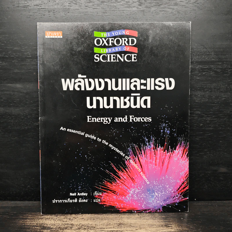 Oxford พลังงานและแรงนานาชนิด รูปที่ 1