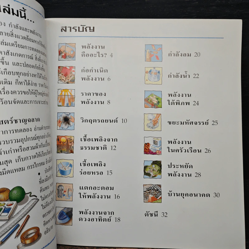 นักสำรวจน้อย กำลังและพลังงาน รูปที่ 8