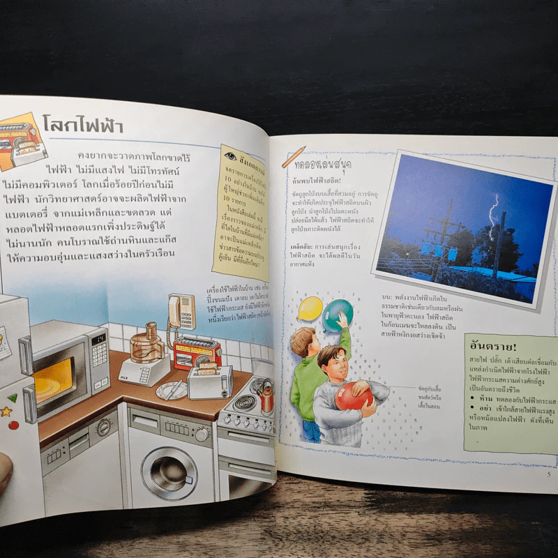 นักสำรวจน้อย แบตเตอรี่ หลอดไฟ และสายไฟ รูปที่ 8