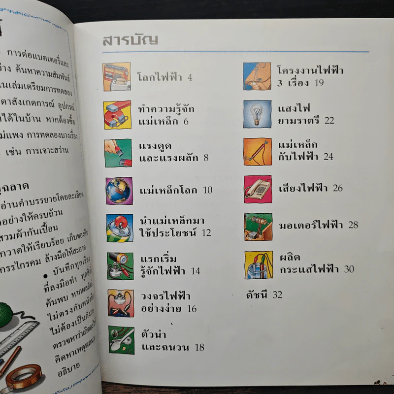 นักสำรวจน้อย แบตเตอรี่ หลอดไฟ และสายไฟ รูปที่ 7