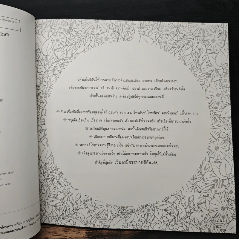 Animal Kingdom แต่งลวดลาย แต้มสีสัน เติมจินตนาการชีวิตสัตว์โลก - Millie Marotta รูปที่ 7