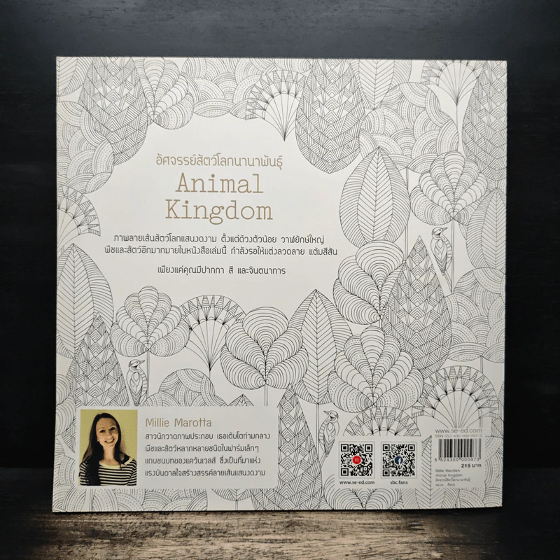 Animal Kingdom แต่งลวดลาย แต้มสีสัน เติมจินตนาการชีวิตสัตว์โลก - Millie Marotta รูปที่ 2