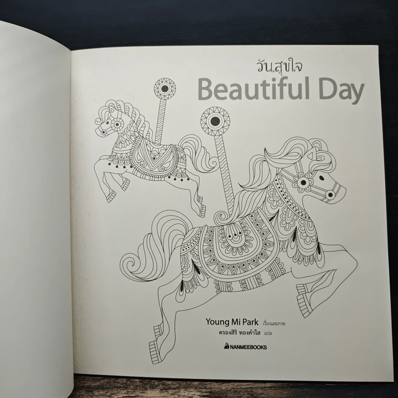 วันสุขใจ Beautiful Day รูปที่ 6
