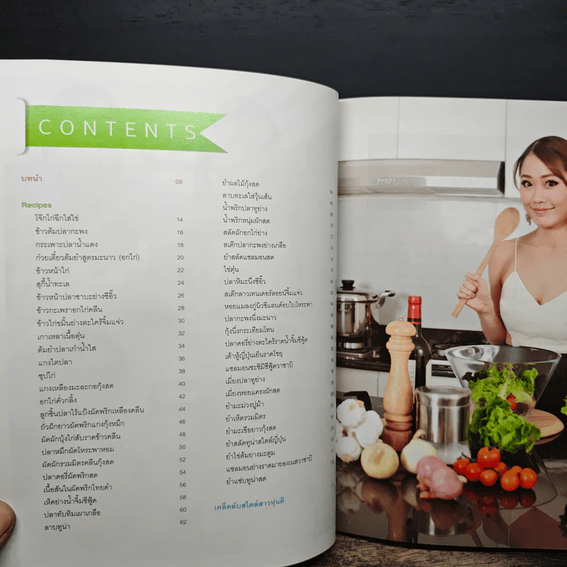 อร่อยง่ายๆสไตล์สาวหุ่นดี - กนกวรรณ อัศวานุชิต (เชฟชิ้ง) รูปที่ 7
