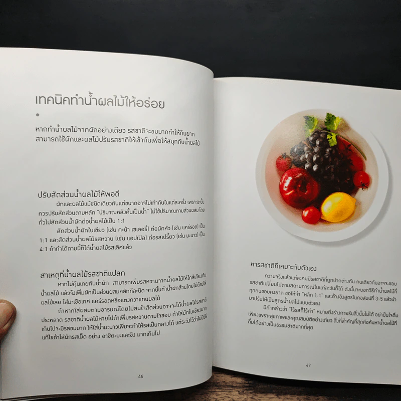 น้ำผักและน้ำผลไม้ ดีท็อกซ์ 2 - จอนจูลี รูปที่ 8