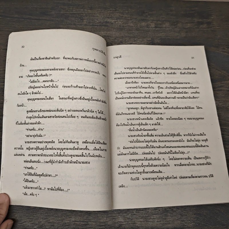 กุหลาบไร้กลิ่น - เกตุวดี รูปที่ 6