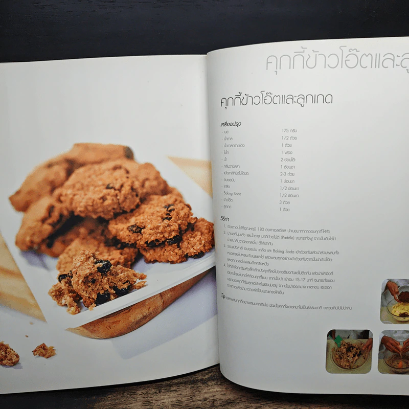 หมึกแดง Cook Book: Delicious Food from McDang’s Kitchen - ม.ล.ศิริเฉลิม สวัสดิวัตน์ รูปที่ 8