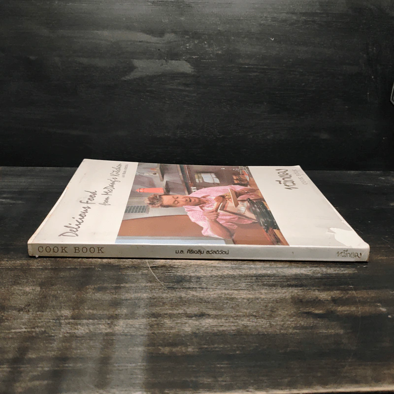 หมึกแดง Cook Book: Delicious Food from McDang’s Kitchen - ม.ล.ศิริเฉลิม สวัสดิวัตน์ รูปที่ 3