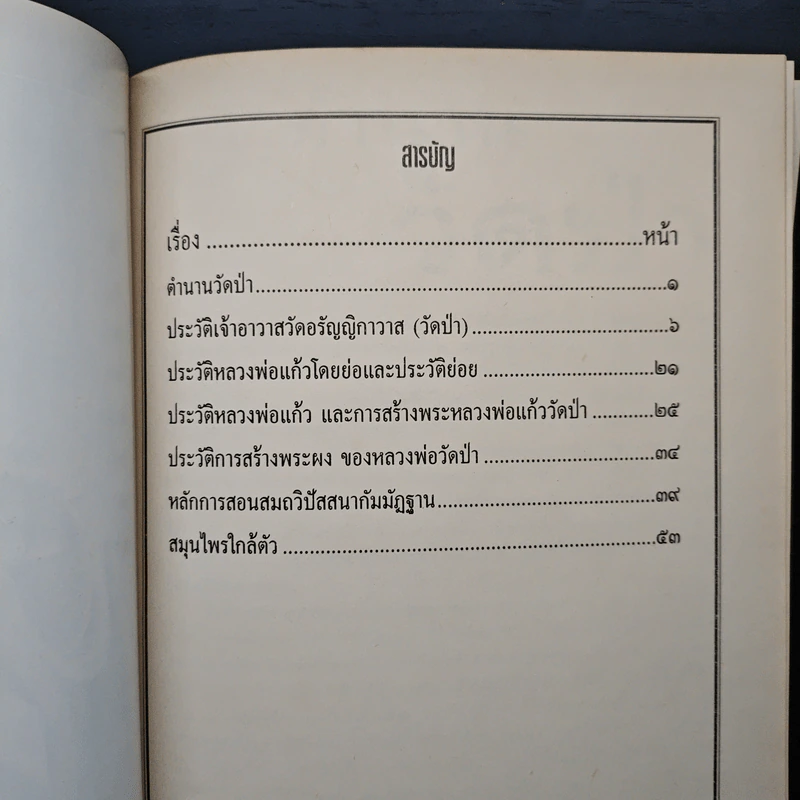 กฐินสามัคคี วัดอรัญญิกาวาส (วัดป่า) รูปที่ 7
