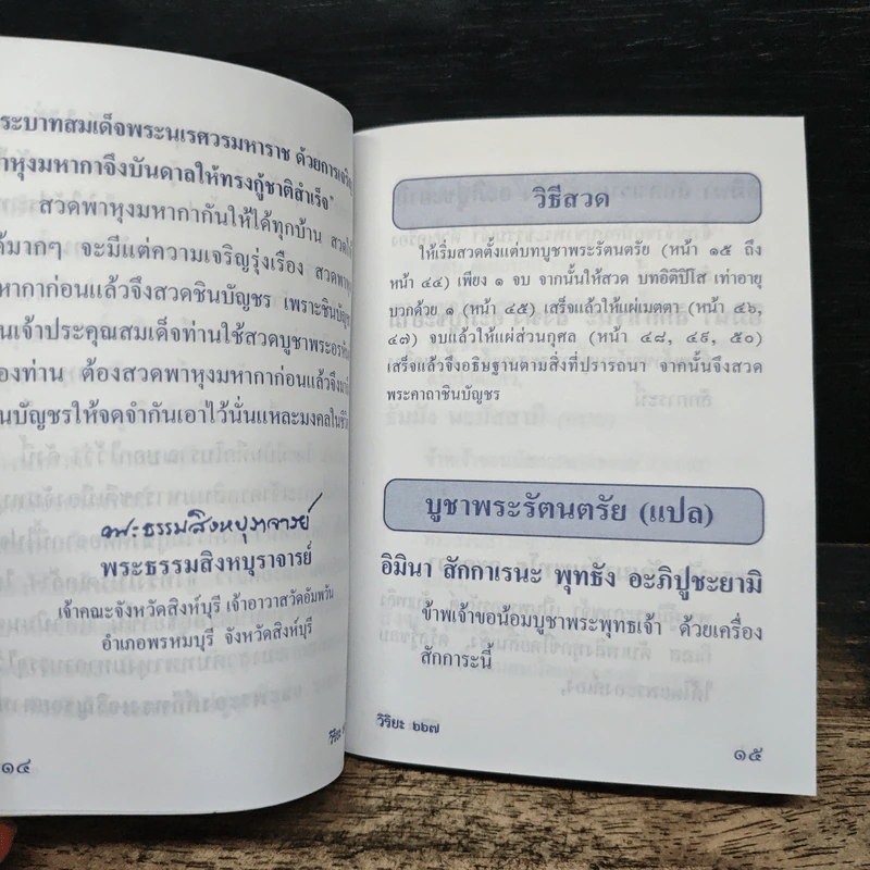 บทสวดมนต์ รูปที่ 7