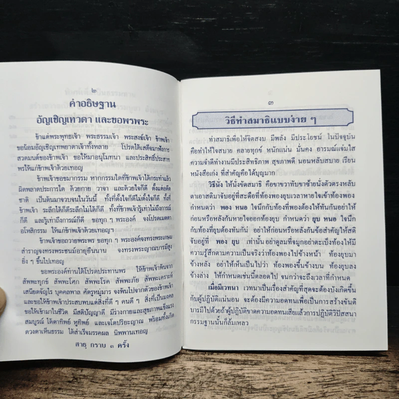 หนังสือสวดมนต์ หลวงพ่อทวด วัดช้างให้ จ.ปัตตานี รูปที่ 6