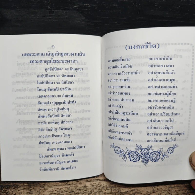 หนังสือสวดมนต์ หลวงพ่อทวด วัดช้างให้ จ.ปัตตานี รูปที่ 7