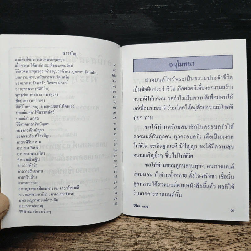 บทสวดมนต์ รูปที่ 7