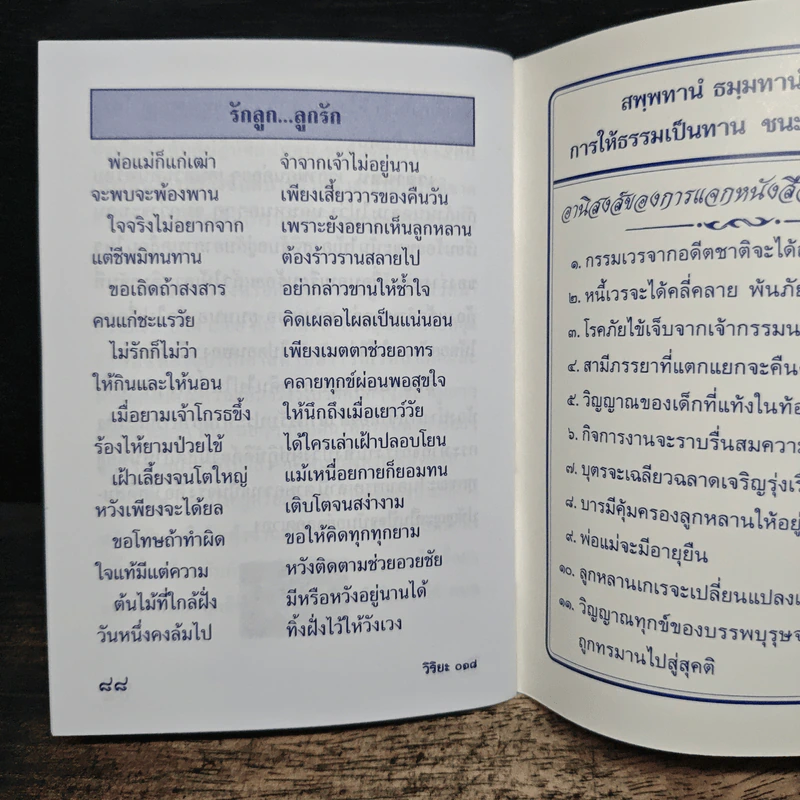 บทสวดมนต์ รูปที่ 8