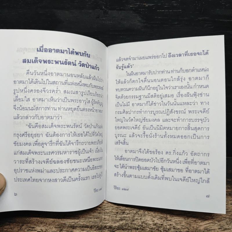 วิธีใช้หนี้พ่อแม่ และ หน้าที่ของเด็ก - พระธรรมสิงหบุราจารย์ (หลวงพ่อจรัญ ฐิตธัมโม) รูปที่ 7