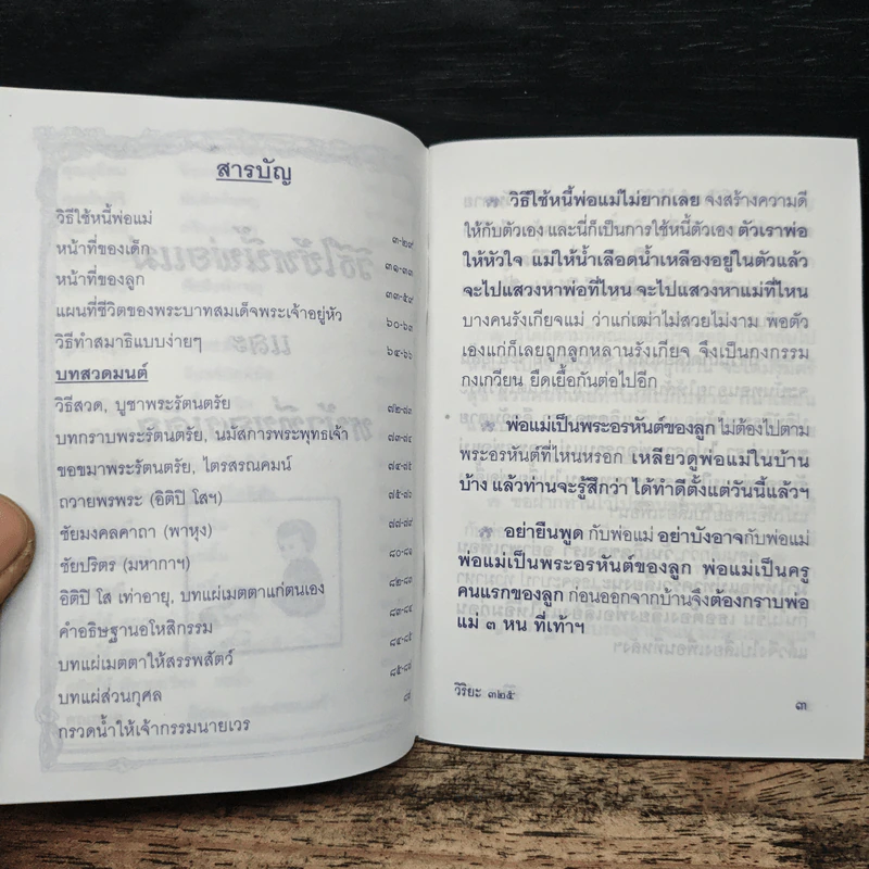 วิธีใช้หนี้พ่อแม่ และ หน้าที่ของเด็ก รูปที่ 6