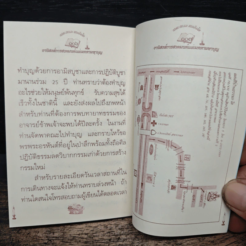 อมตะธรรม สมเด็จโต - มหาบุญ รูปที่ 7