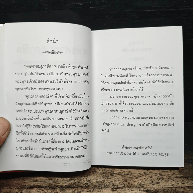 พุทธศาสนสุภาษิต พร้อมพุทธศาสนสุภาษิตระดับประถมและมัธยม รูปที่ 6